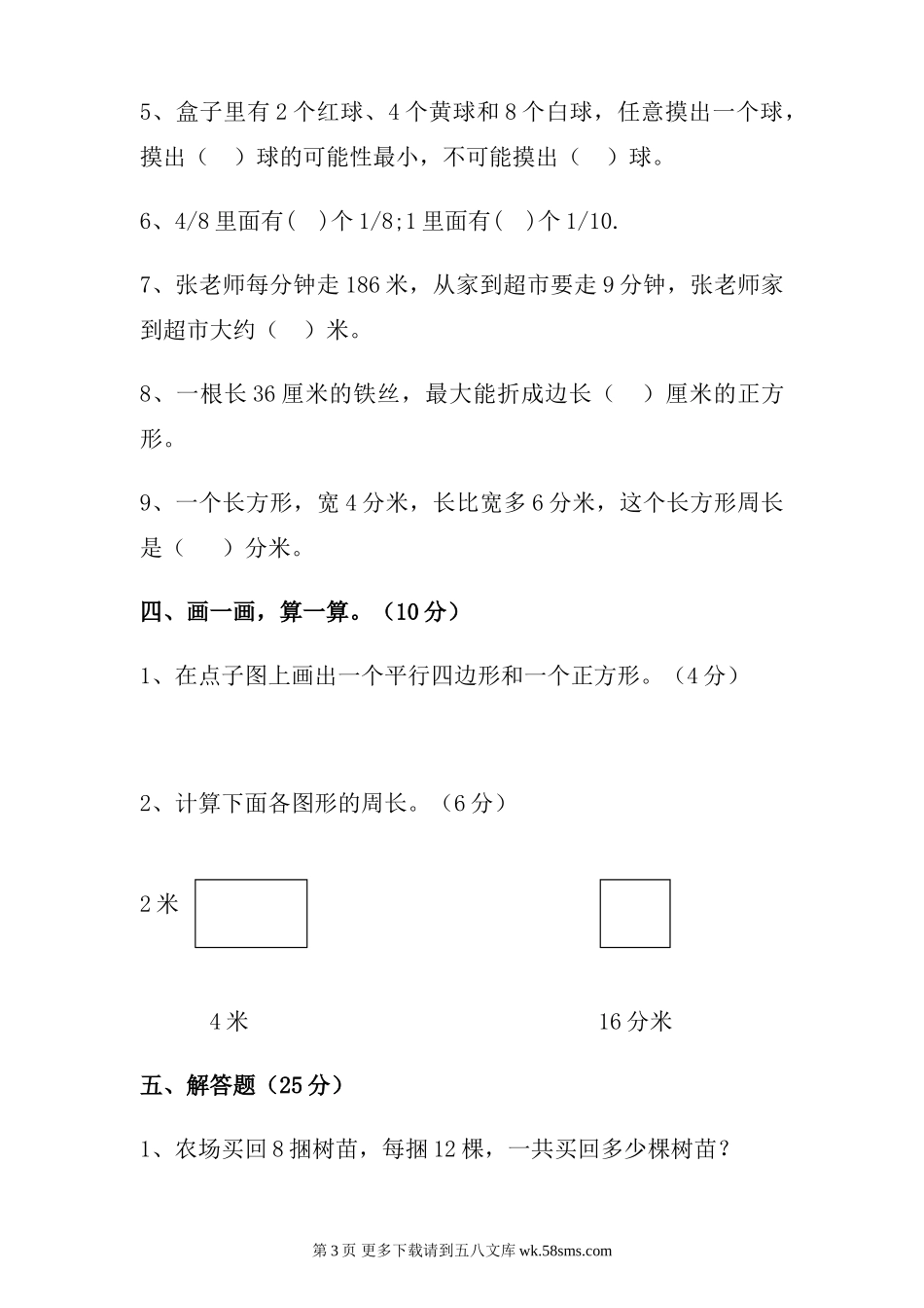 三年级期末测试卷.doc_第3页