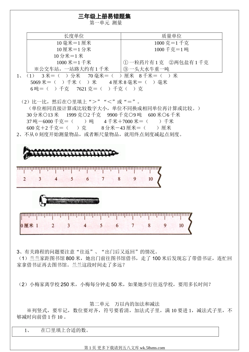 三年级上册数学难点题易错题集.doc_第1页