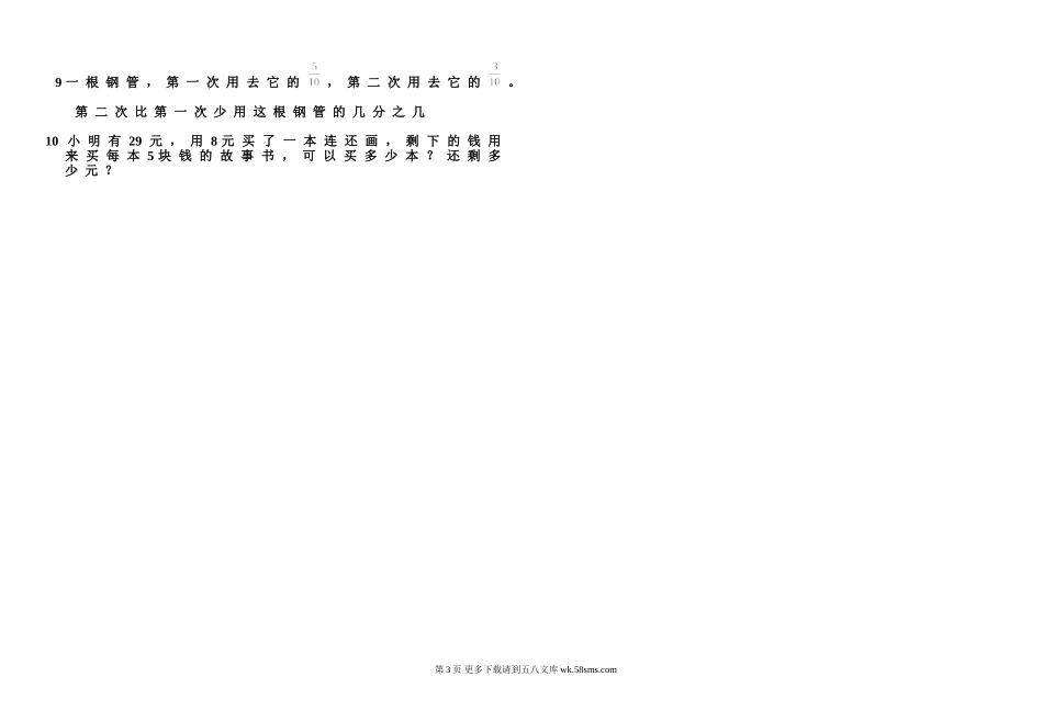 三年级上册数学知识点期末复习题BC.doc_第3页