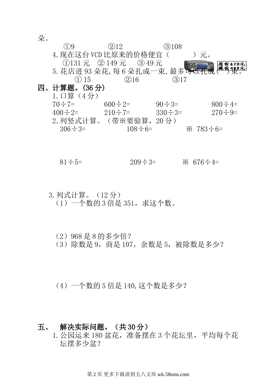 三年级数学(下)第一单元除法检测题(2).doc_第2页
