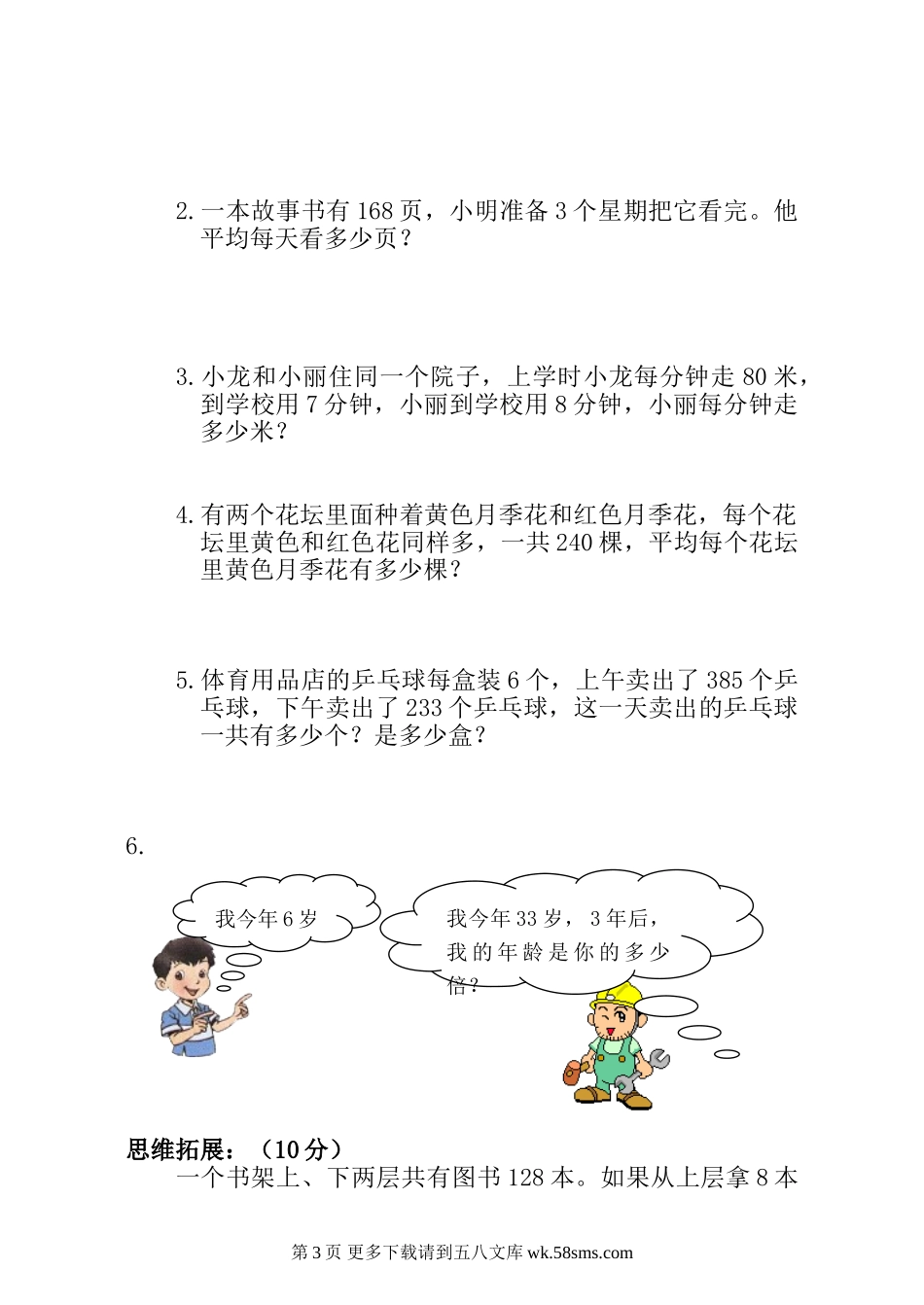 三年级数学(下)第一单元除法检测题(2).doc_第3页
