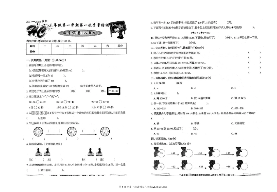 三年级数学第一学期第一次质量检测试卷 .doc_第1页