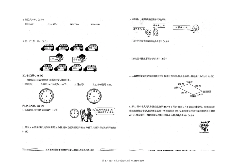 三年级数学第一学期第一次质量检测试卷 .doc_第2页