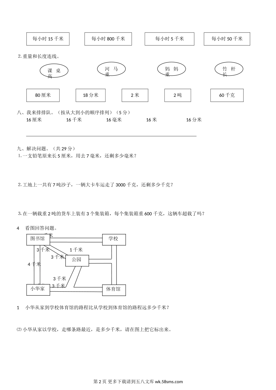 三年级数学上册第三单元测试题A卷.doc_第2页