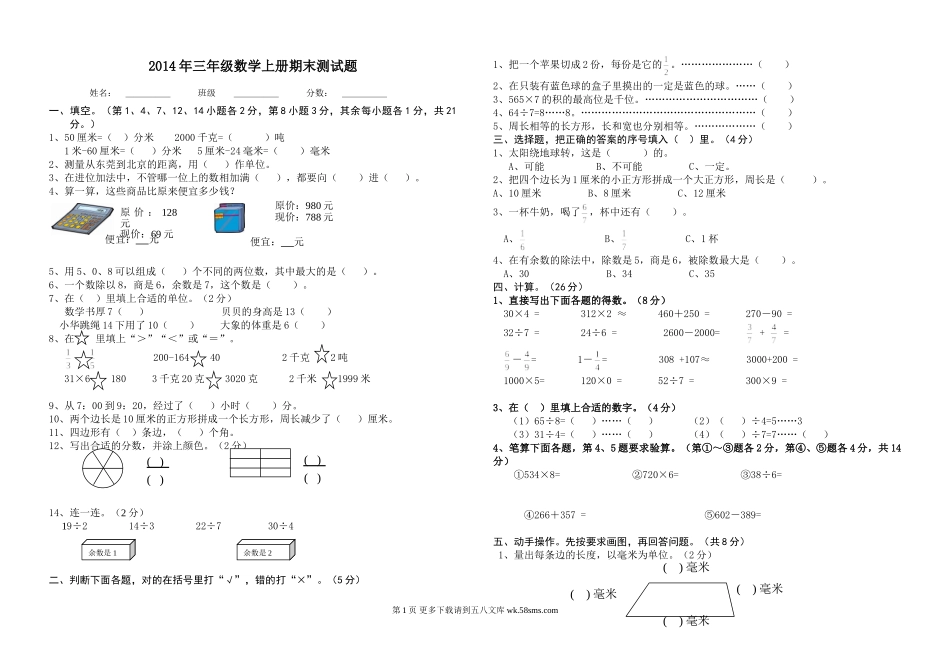 三年级数学上册期末测试题1.doc_第1页