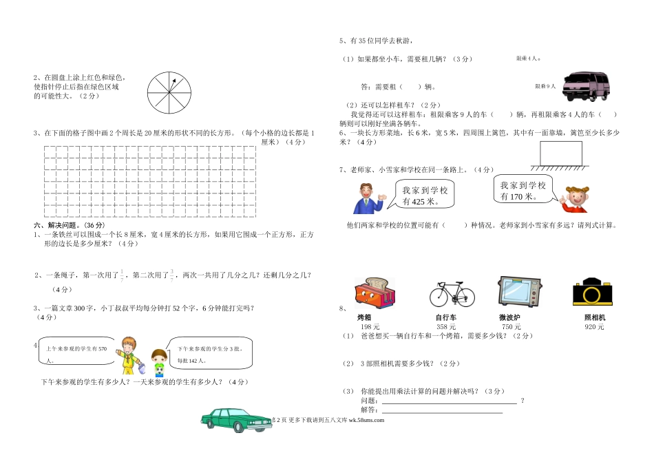 三年级数学上册期末测试题1.doc_第2页