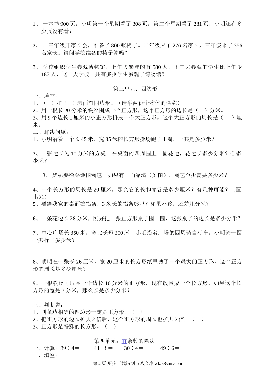 三年级数学易错题（第一--第四单元）.doc_第2页