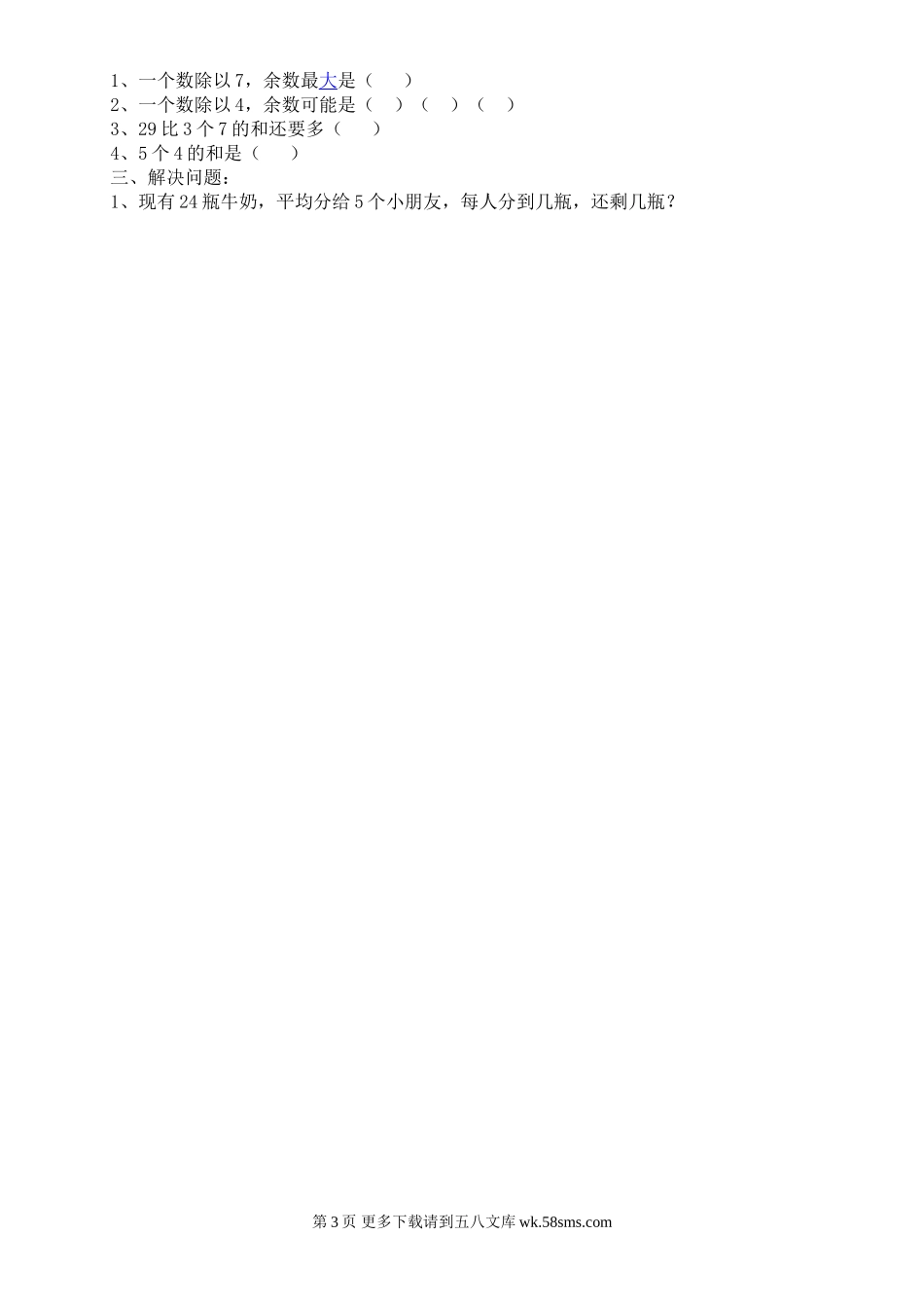 三年级数学易错题（第一--第四单元）.doc_第3页