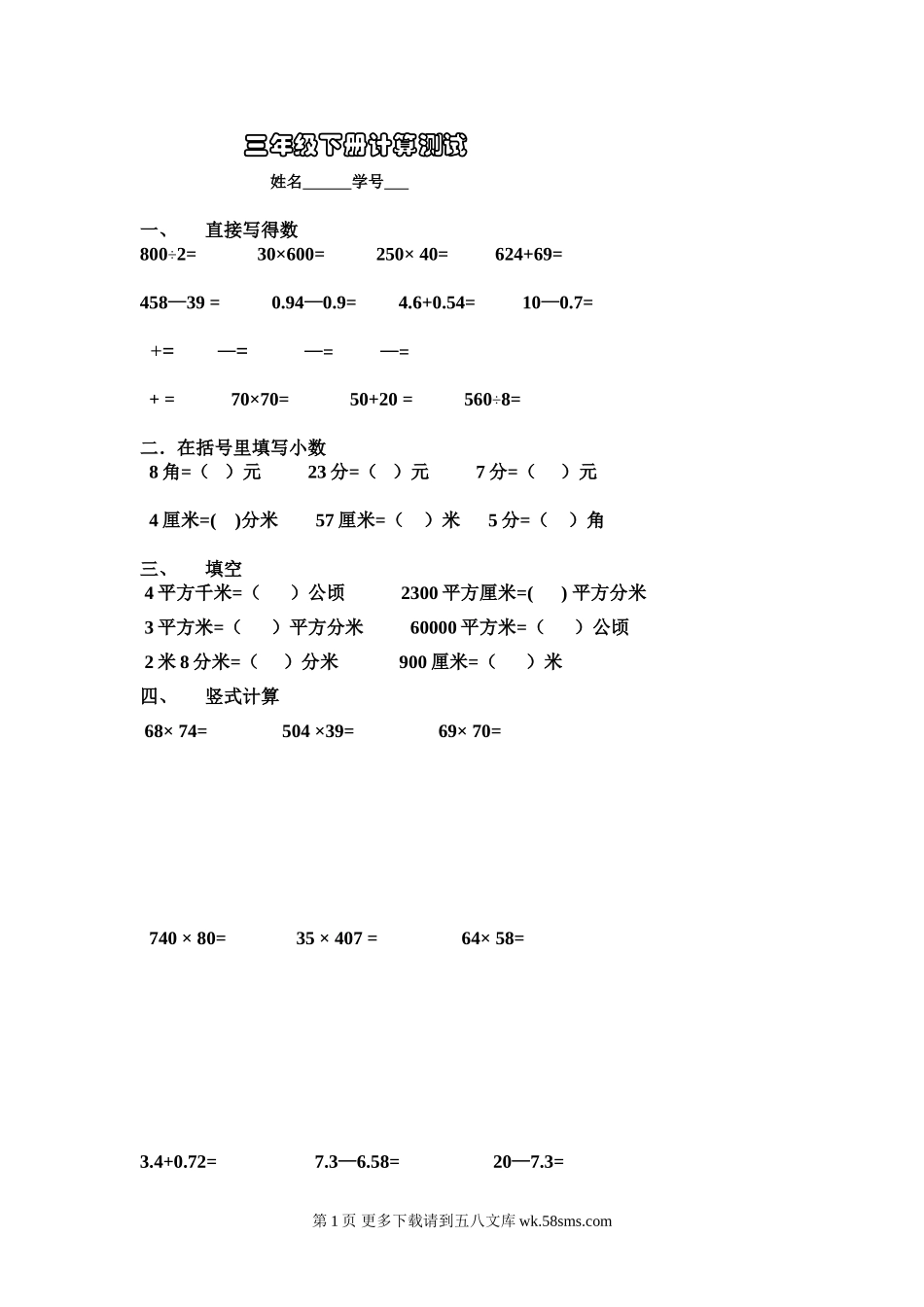 三年级下册计算测试题.doc_第1页