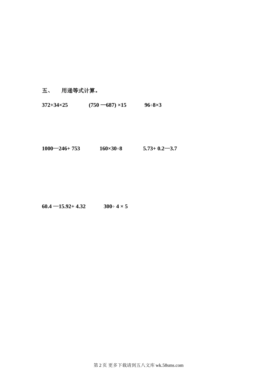 三年级下册计算测试题.doc_第2页