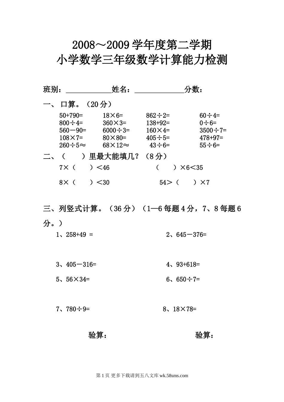 三年级下册计算能力测试题.doc_第1页