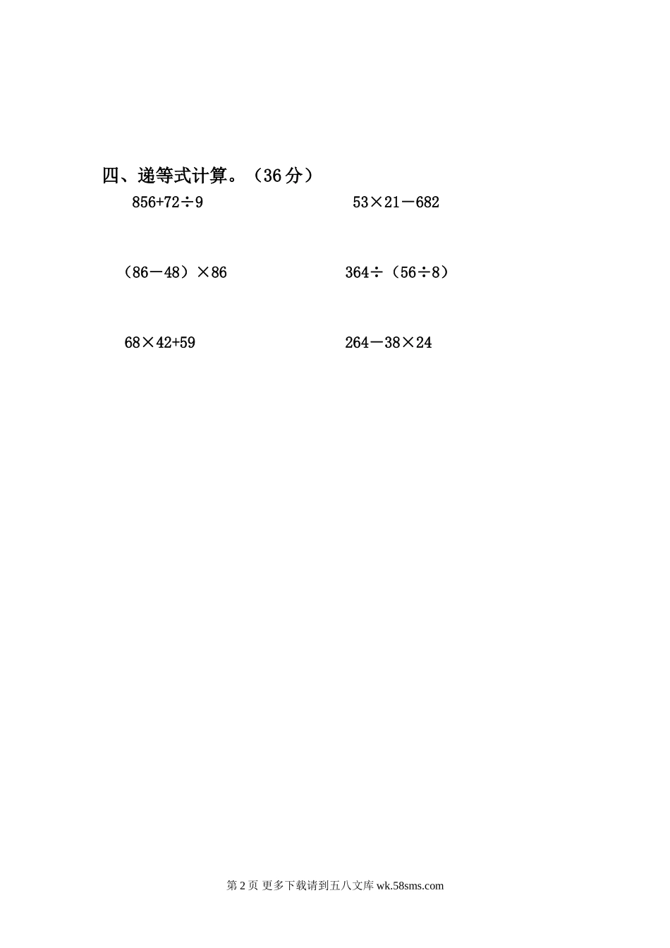 三年级下册计算能力测试题.doc_第2页