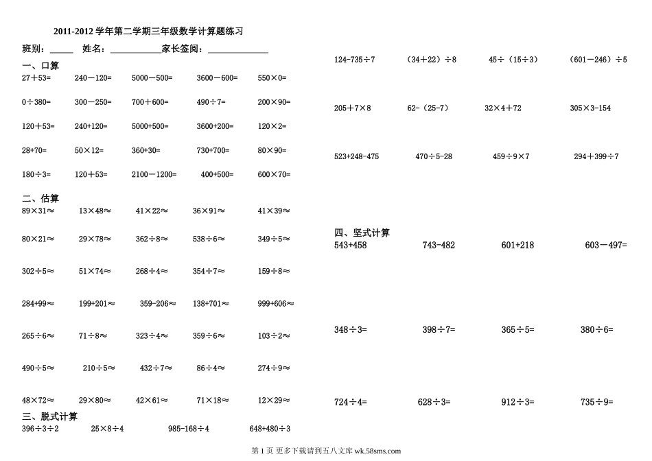 三年级下册计算题.doc_第1页