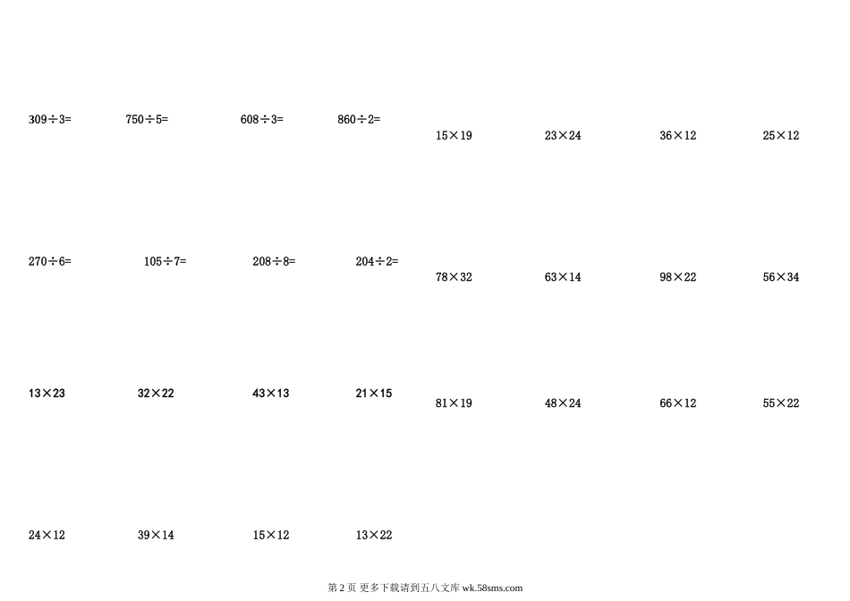 三年级下册计算题.doc_第2页