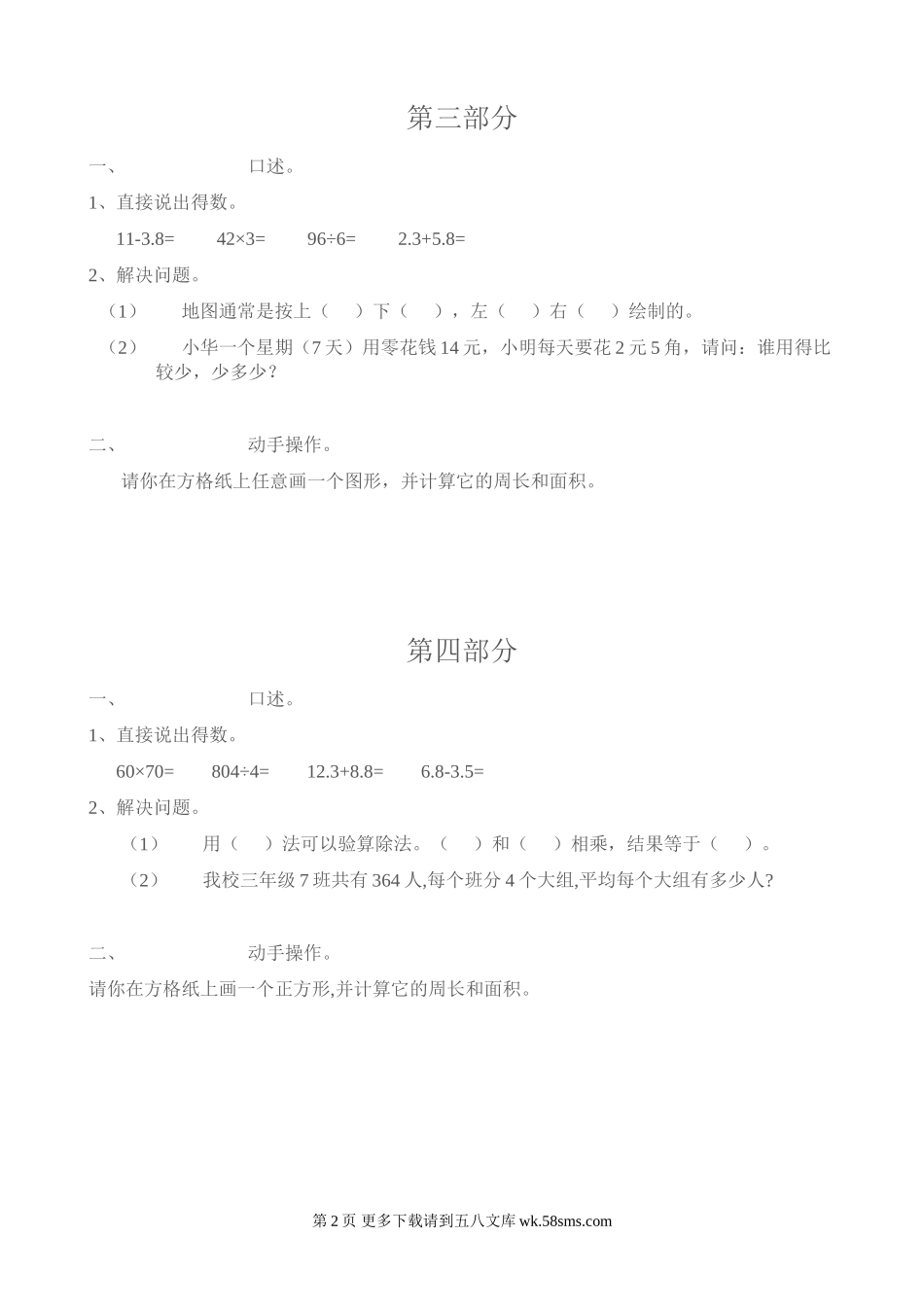 三年级下册口述操作试题.doc_第2页