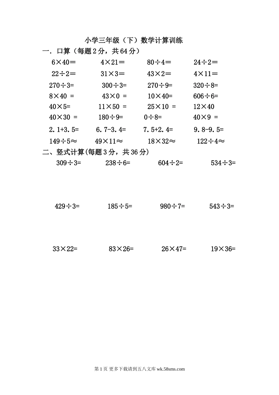 三年级下册口算竞赛题.doc_第1页