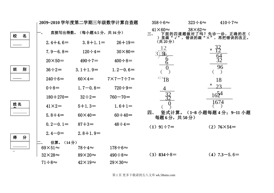 三年级下册数学计算题.doc_第1页