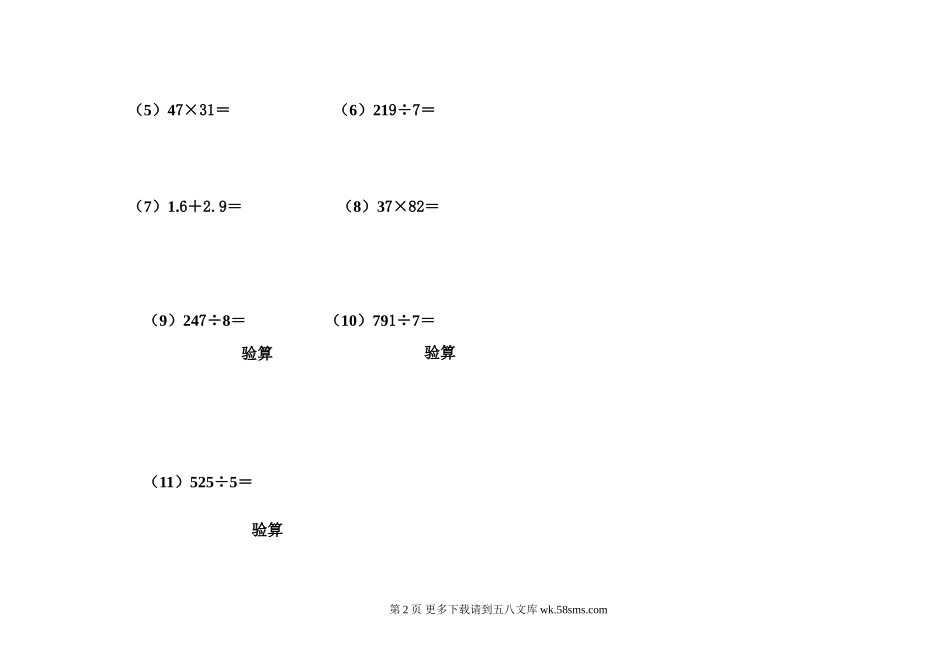 三年级下册数学计算题.doc_第2页