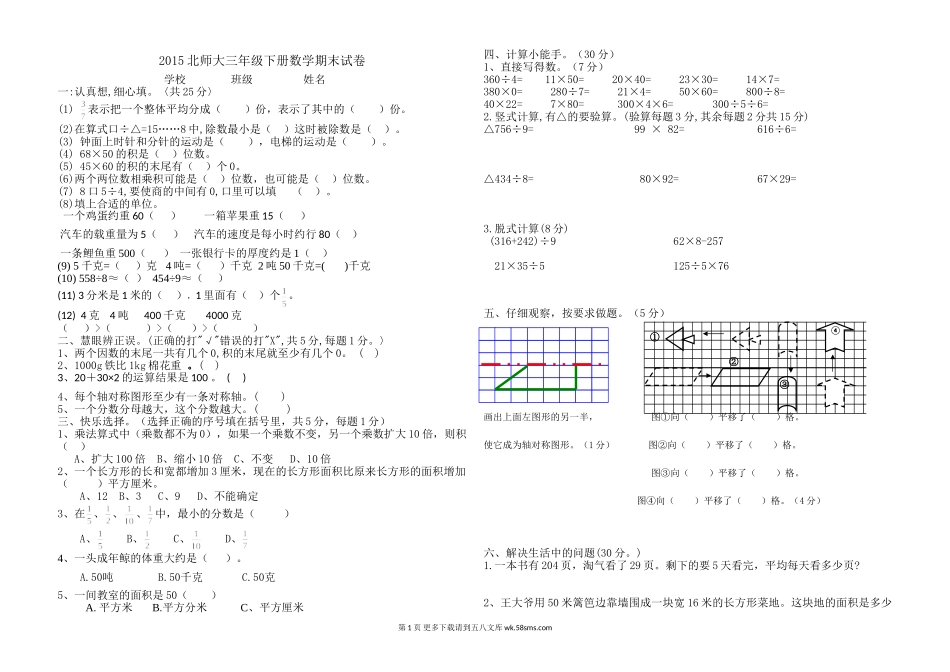 三年级下册数学期末试卷.doc_第1页