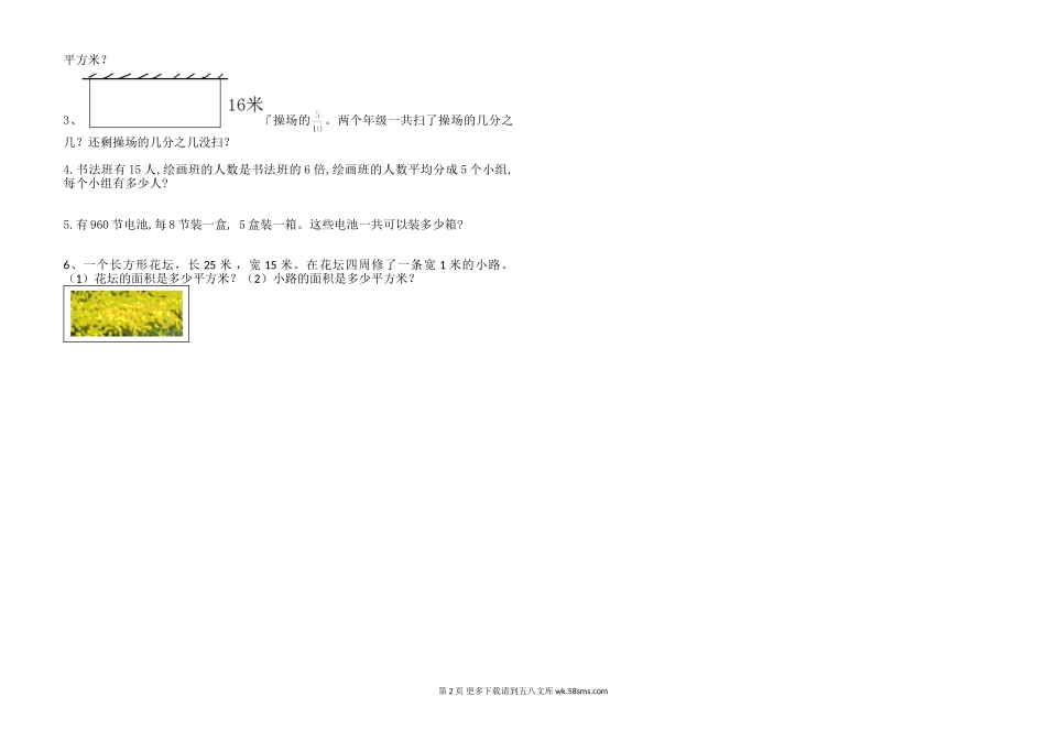 三年级下册数学期末试卷.doc_第2页