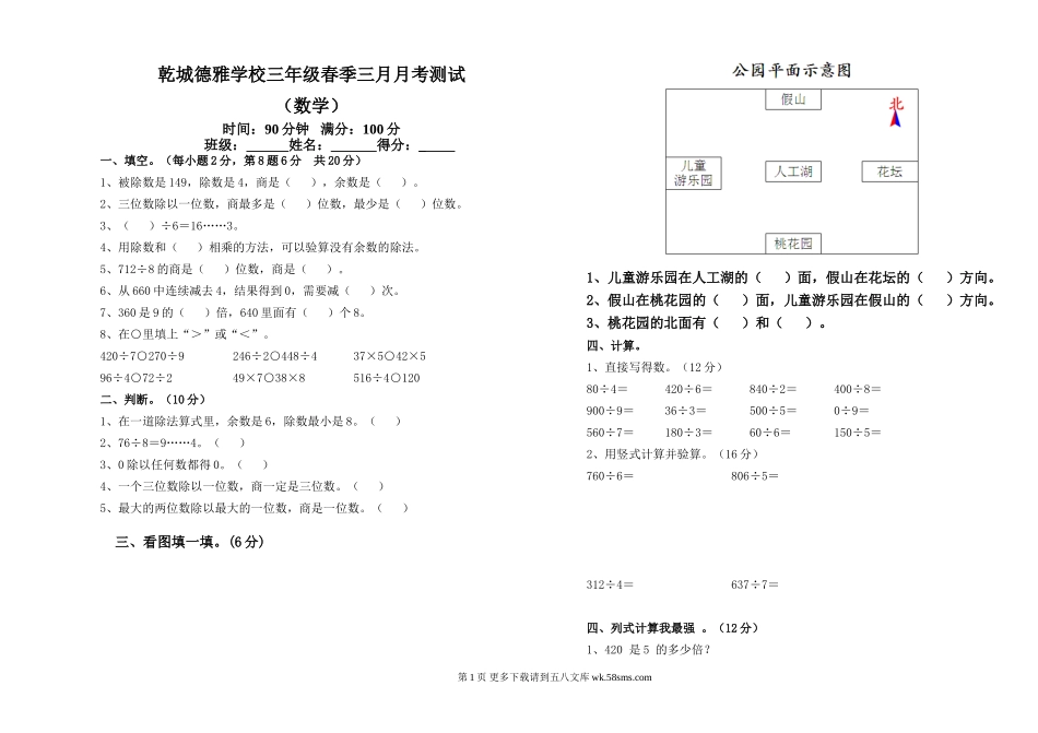 三年级下册数学一、二单元测试题.doc_第1页