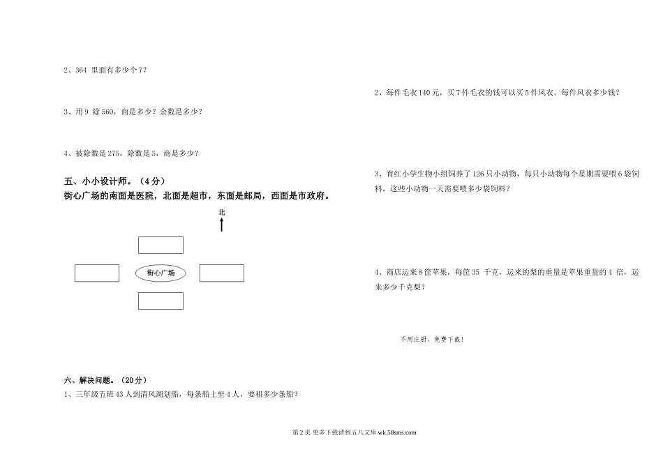 三年级下册数学一、二单元测试题.doc_第2页