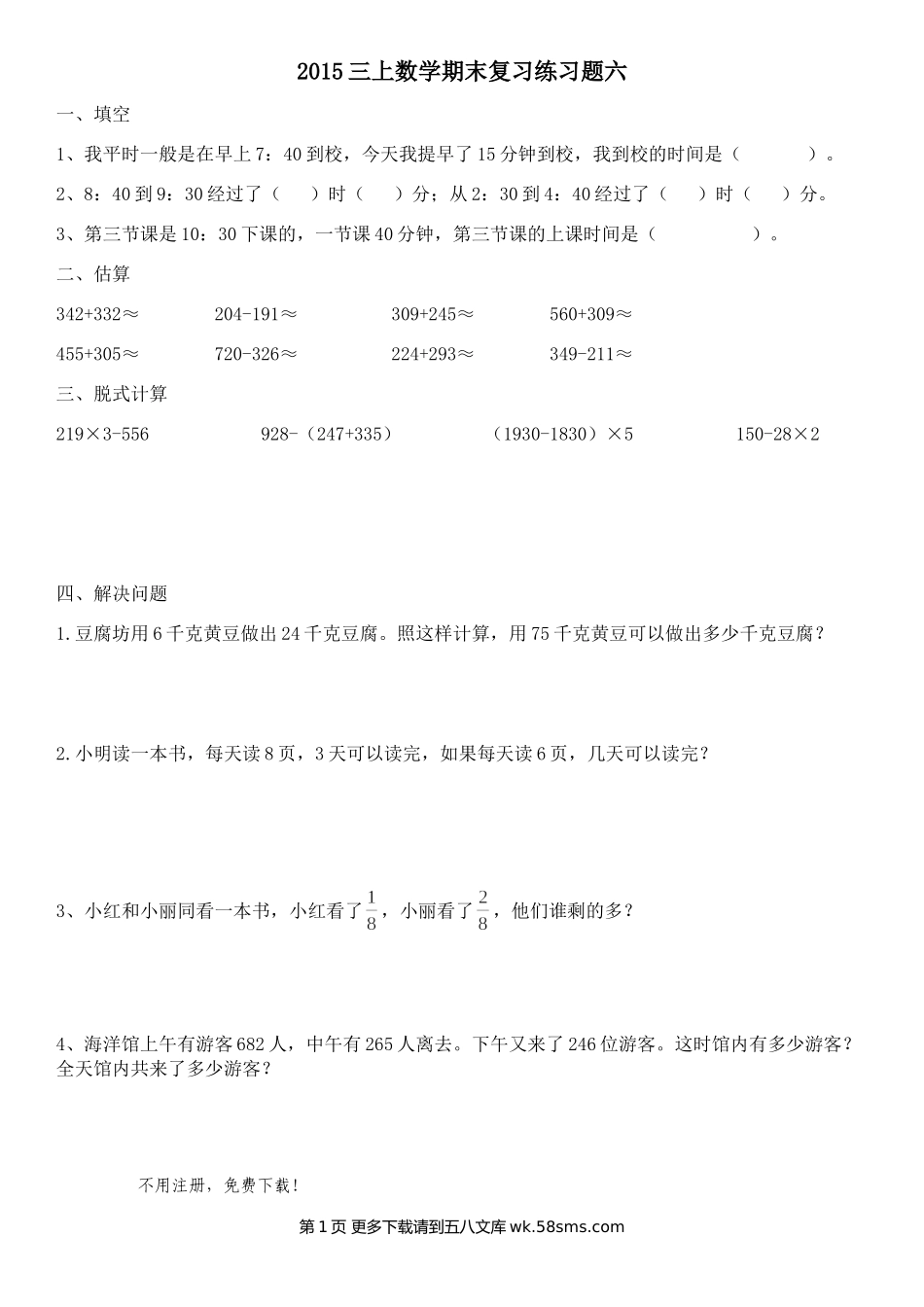 三上数学期末复习练习题六.doc_第1页