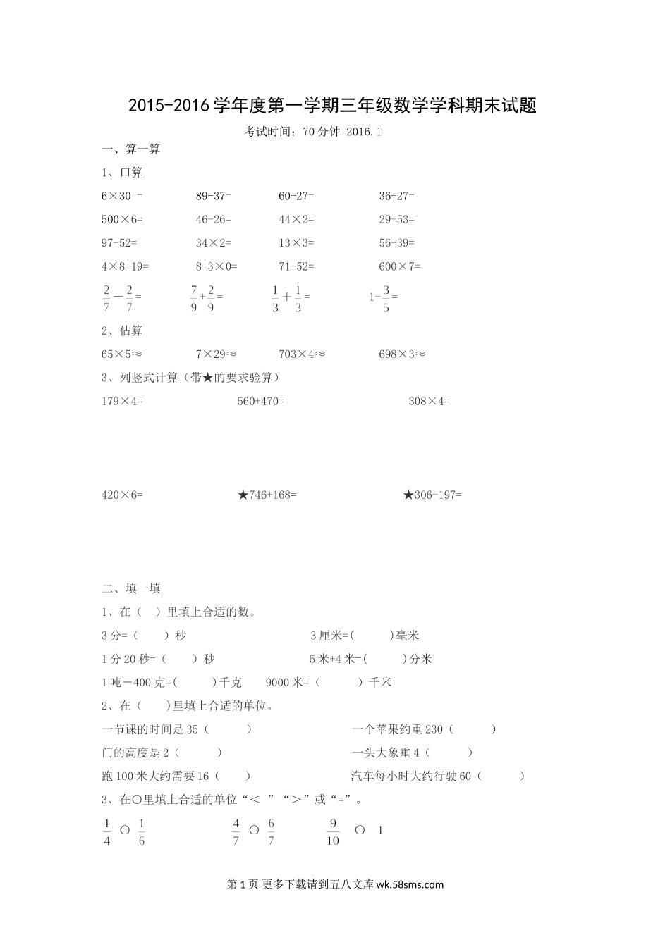 三上数学期末试卷.doc_第1页
