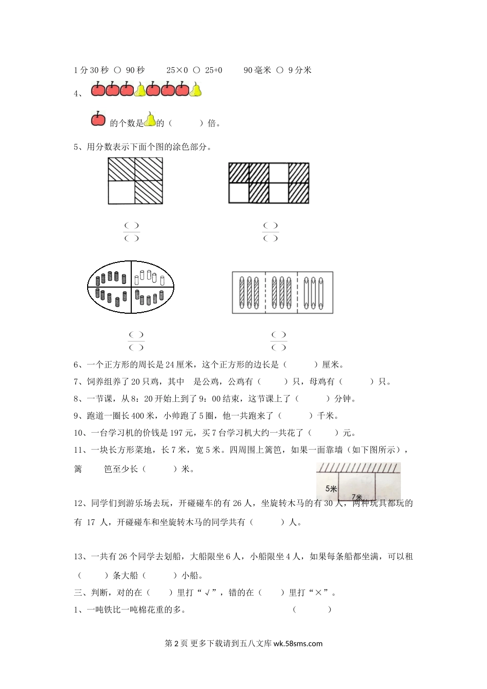 三上数学期末试卷.doc_第2页
