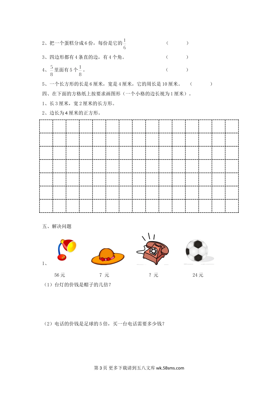 三上数学期末试卷.doc_第3页