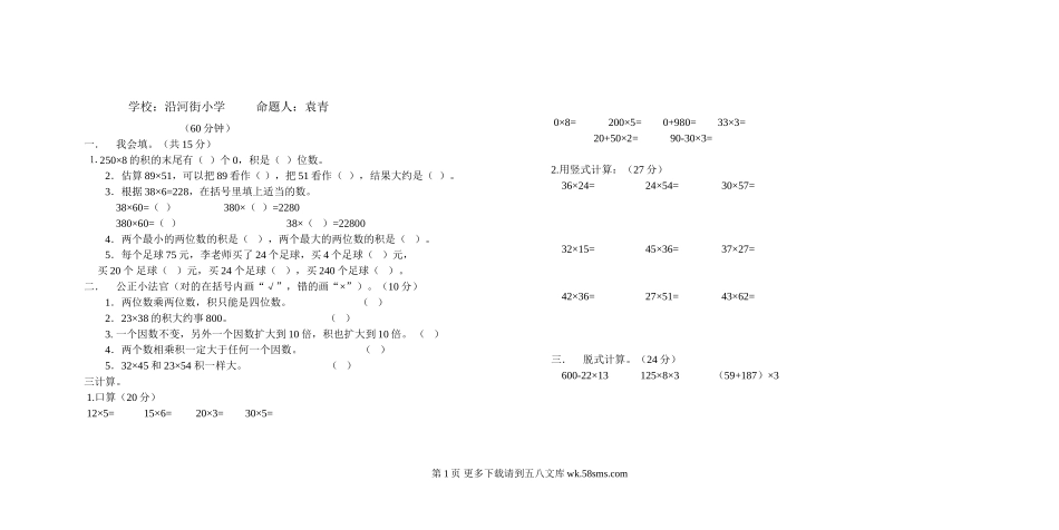 三下第三单元乘法测试题及答案.doc_第1页