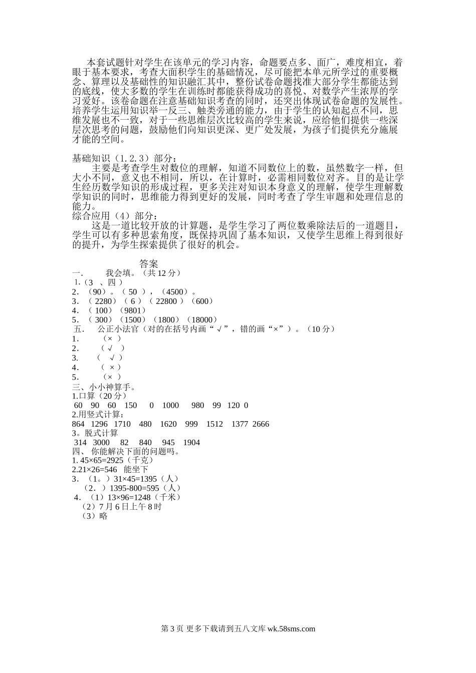 三下第三单元乘法测试题及答案.doc_第3页