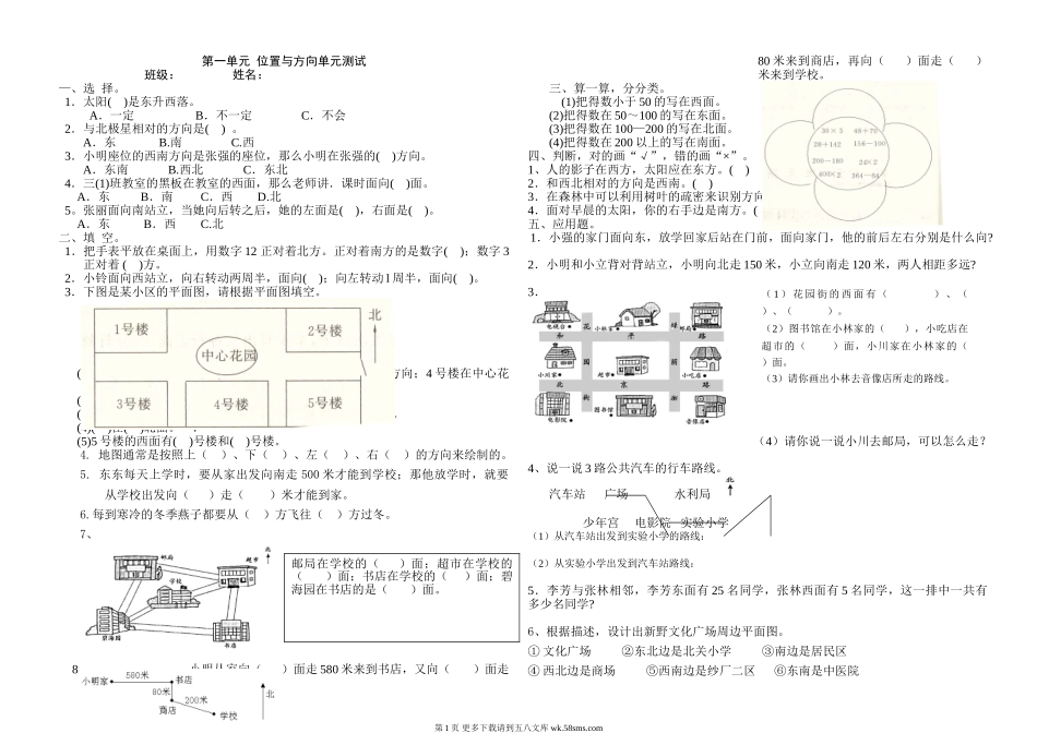三下第一单元 位置与方向单元测试卷.doc_第1页