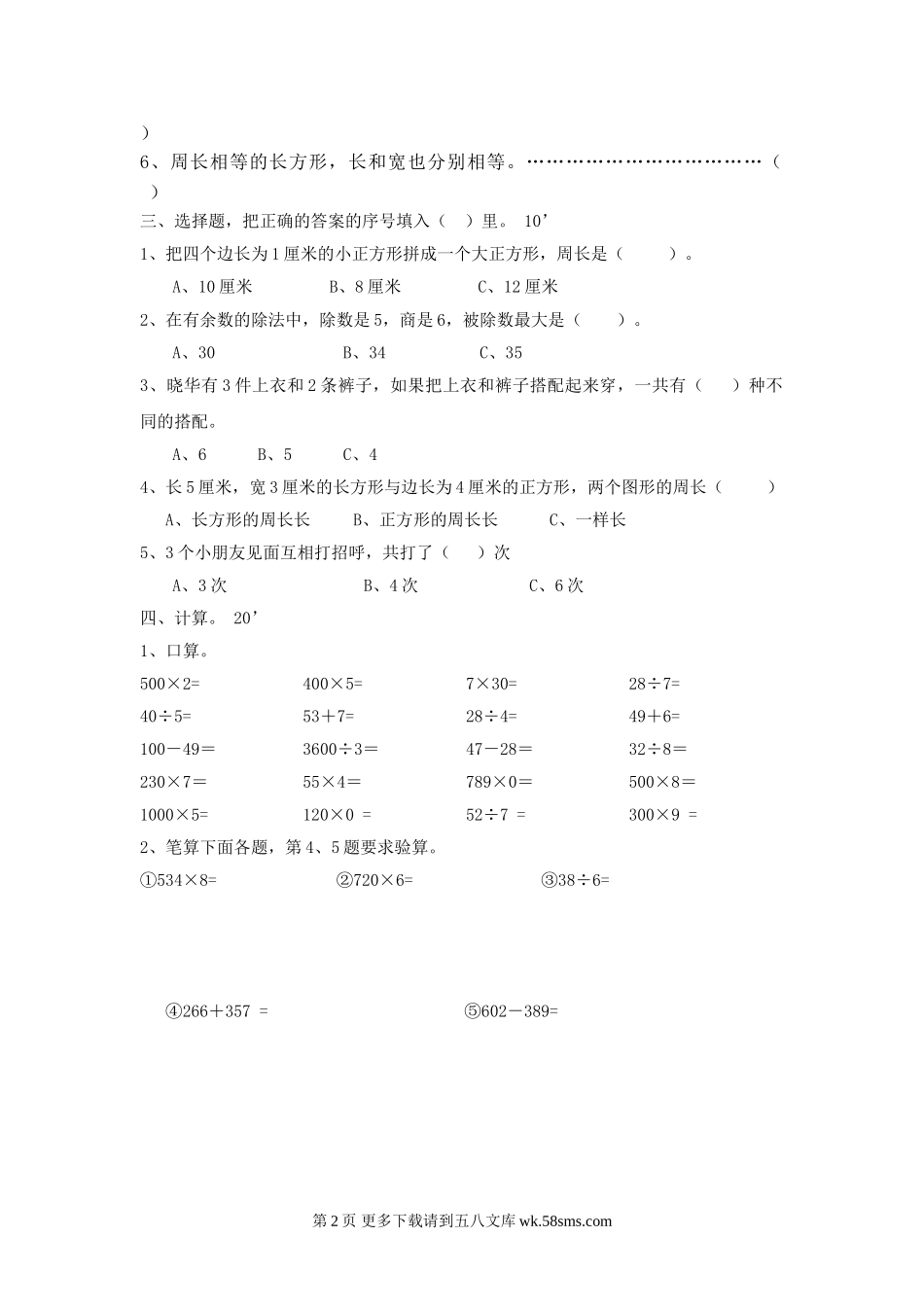 上海三年级数学上册期末试卷.doc_第2页