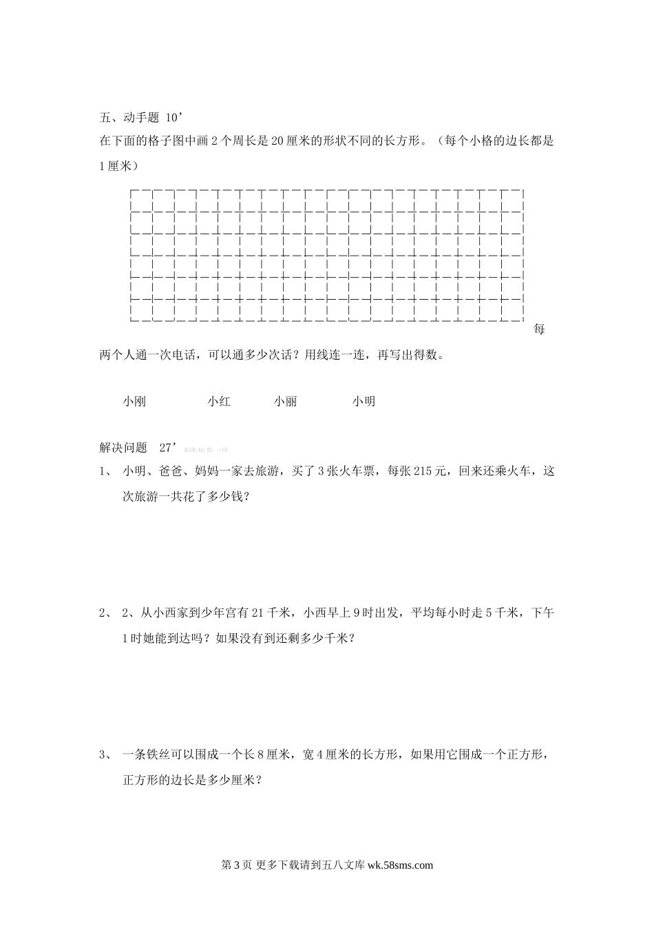 上海三年级数学上册期末试卷.doc_第3页