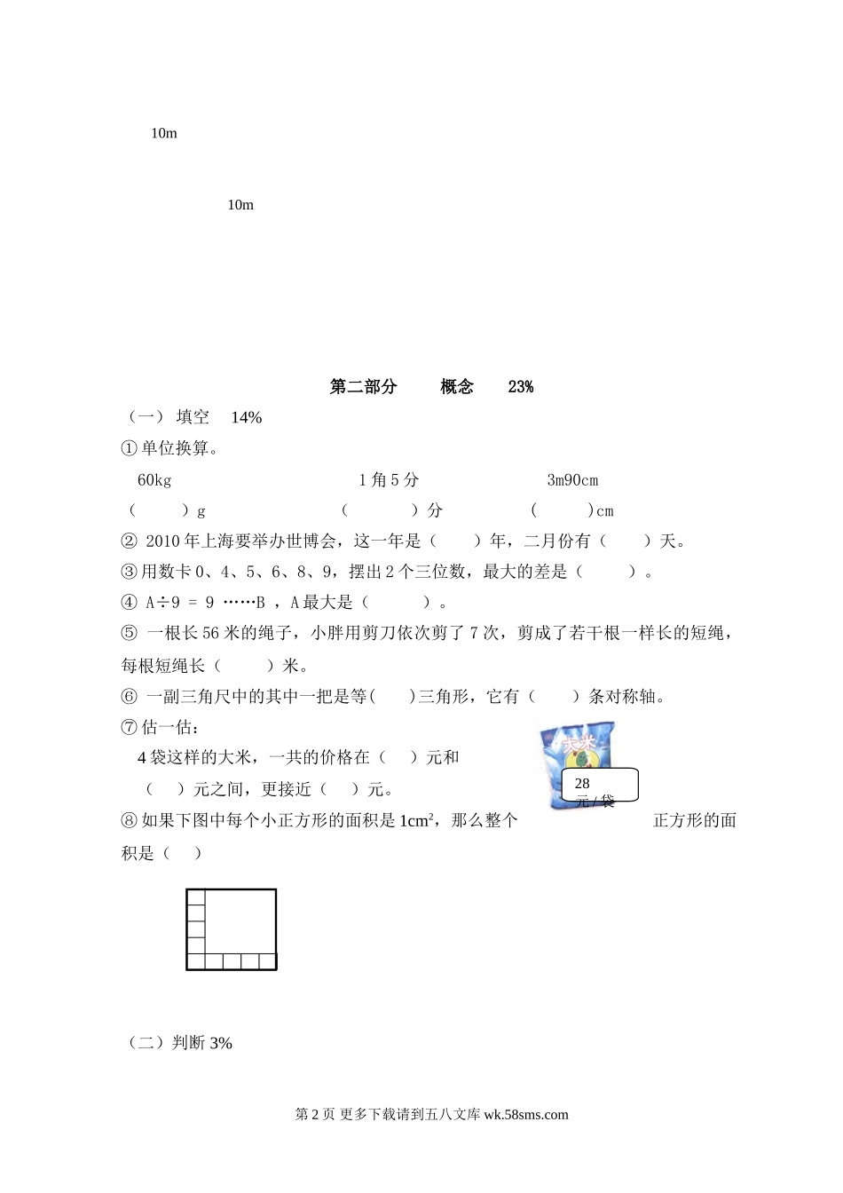 上海三年级数学上册期末综合复习卷.doc_第2页