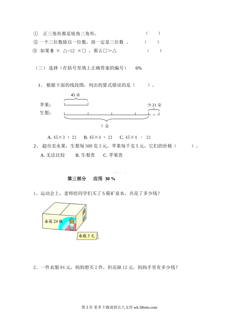 上海三年级数学上册期末综合复习卷.doc_第3页