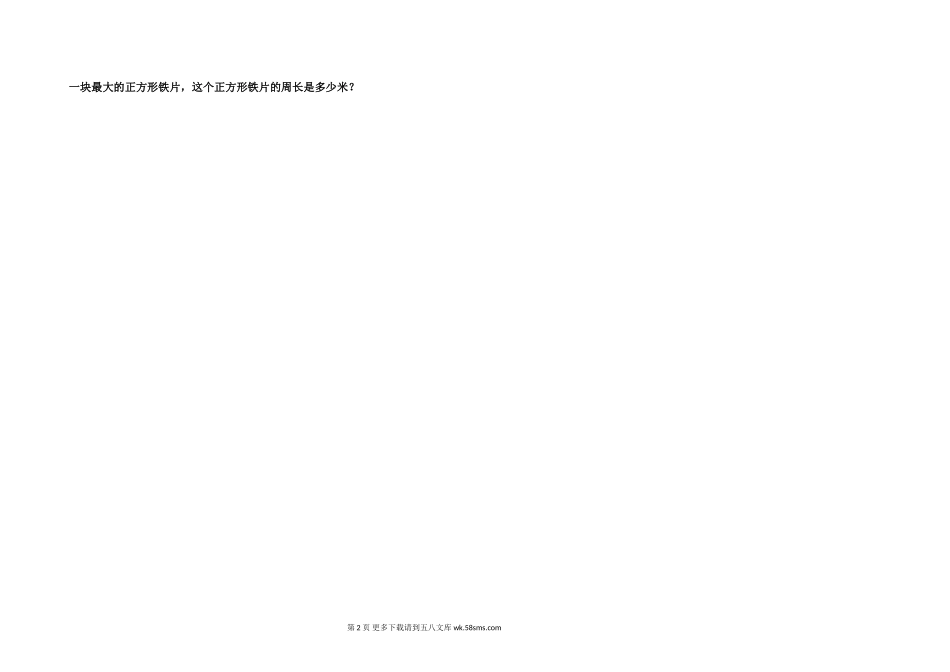 苏教版三年级数学上册期末综合测试题B.doc_第2页