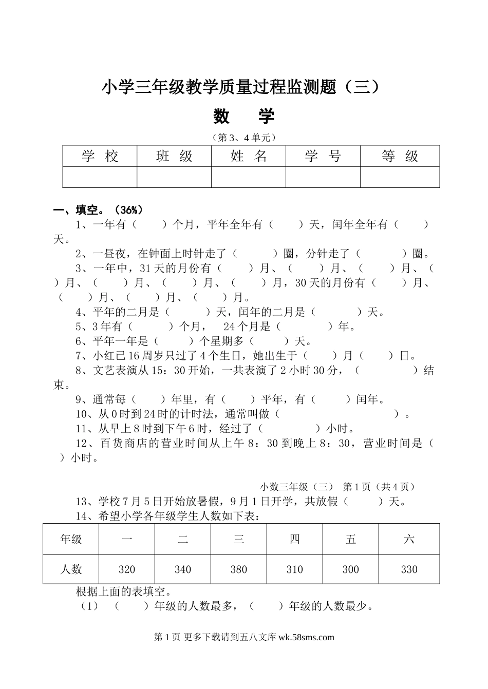 苏教版三年级数学下册测试题3.doc_第1页