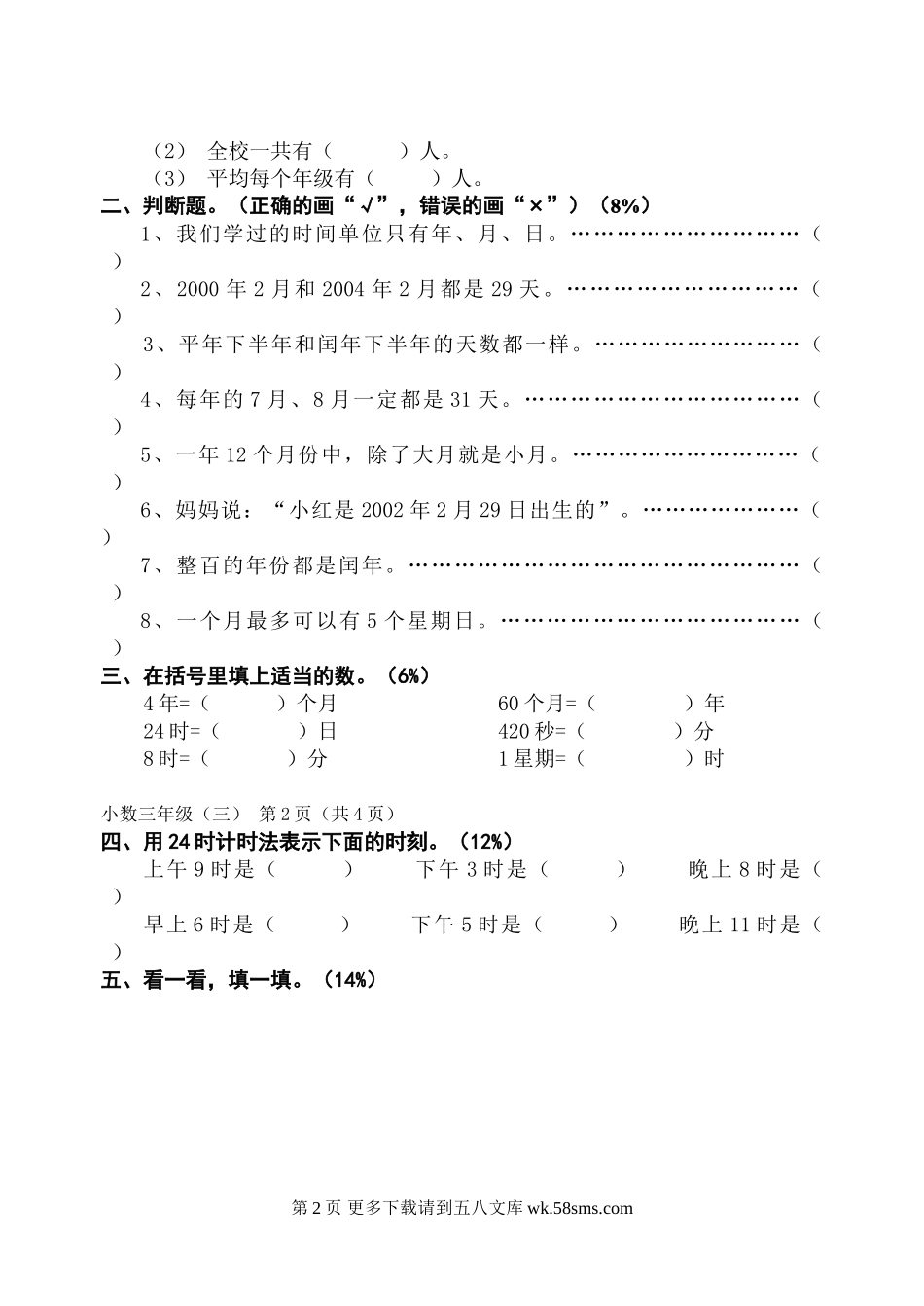 苏教版三年级数学下册测试题3.doc_第2页