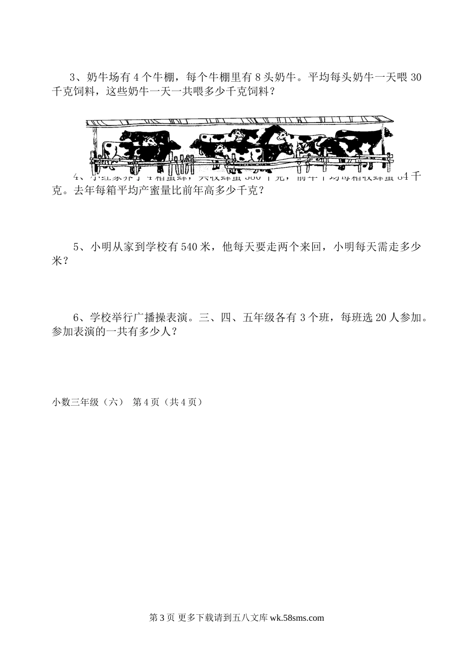 苏教版三年级数学下册检测题6.doc_第3页