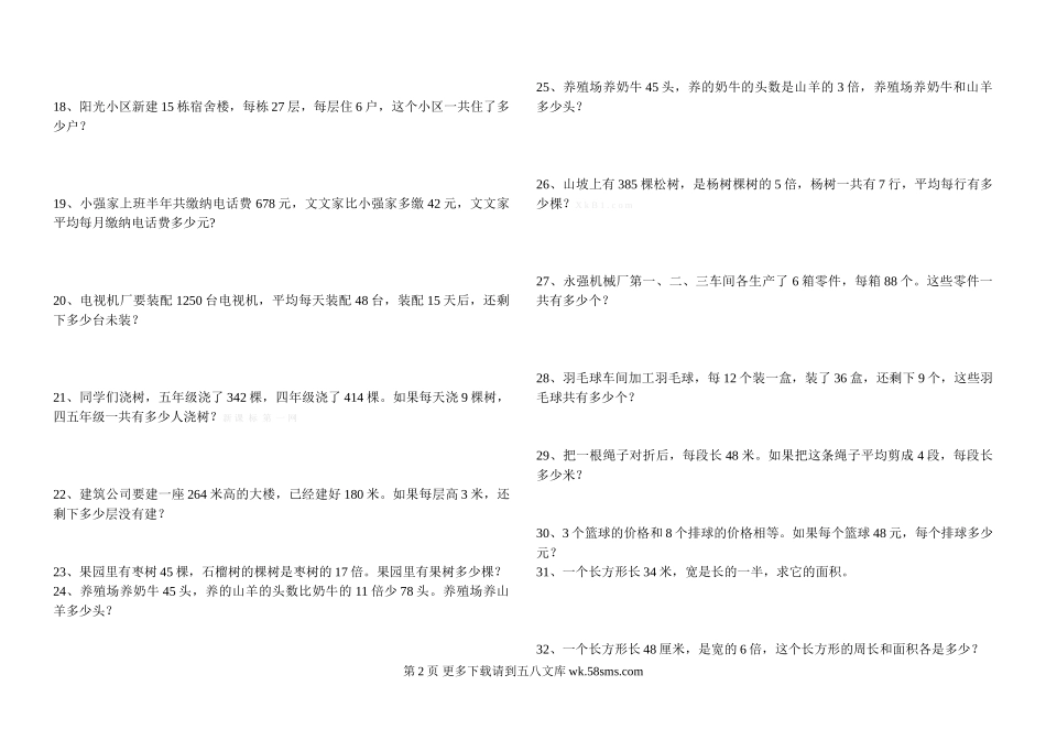 西师版三年级下册应用题练习.doc_第2页