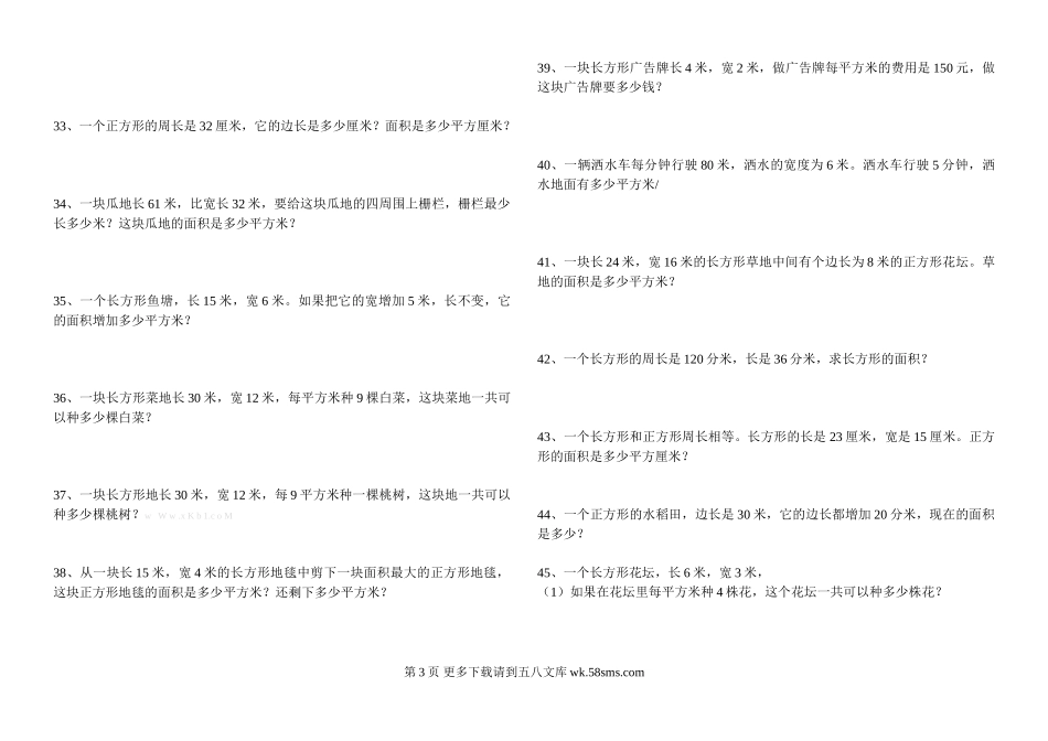 西师版三年级下册应用题练习.doc_第3页