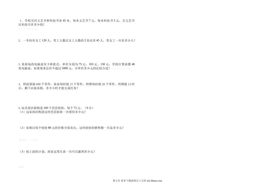 西师版小学四年级数学下册期中试卷.doc_第2页