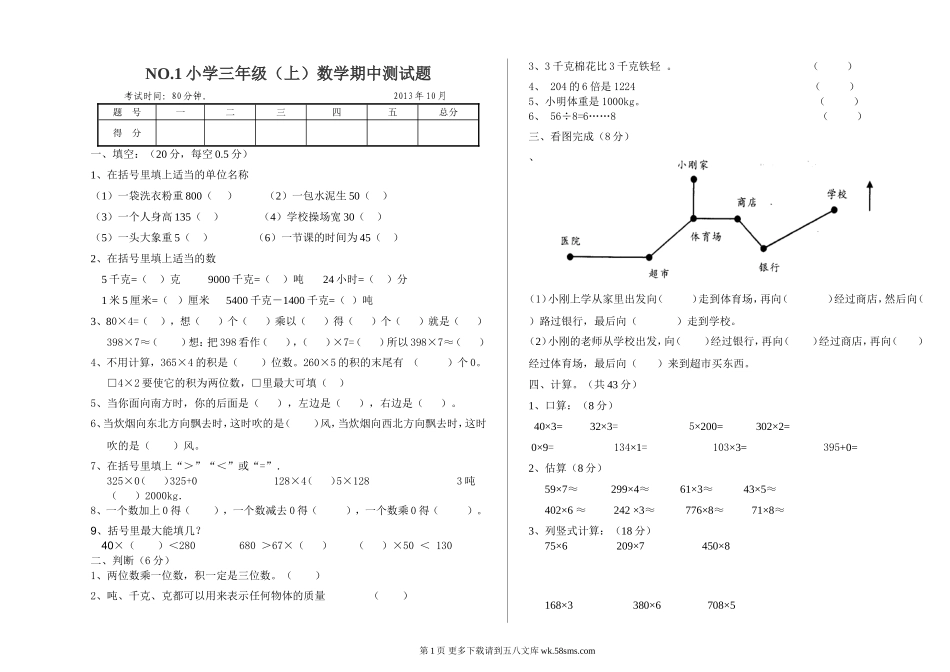 小学三年级数学半期考试试题.doc_第1页