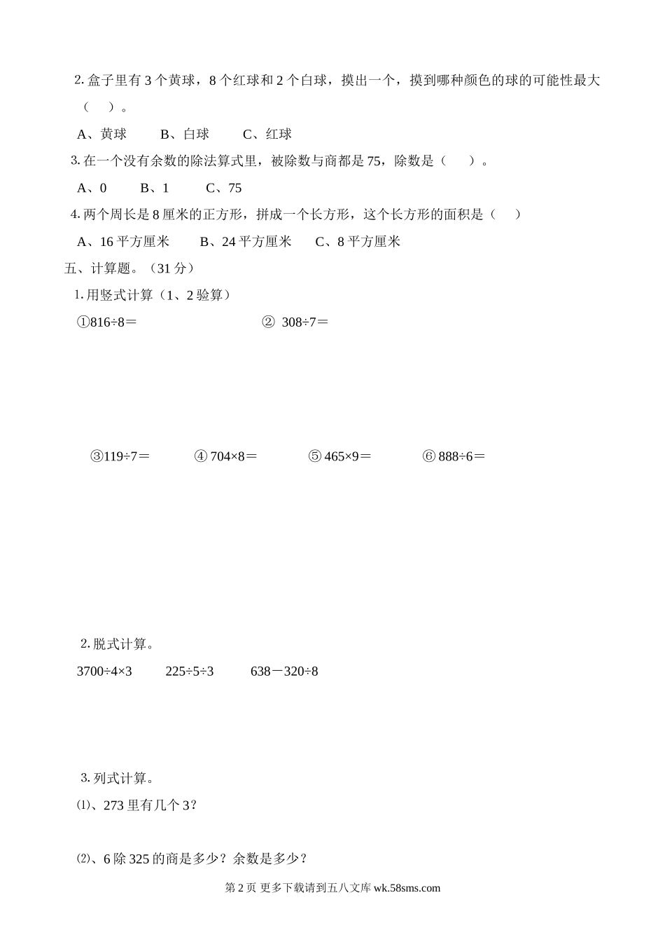 小学三年级数学思维班期末练习题二.doc_第2页