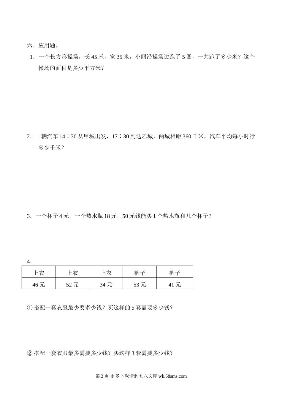 小学三年级数学思维班期末练习题二.doc_第3页