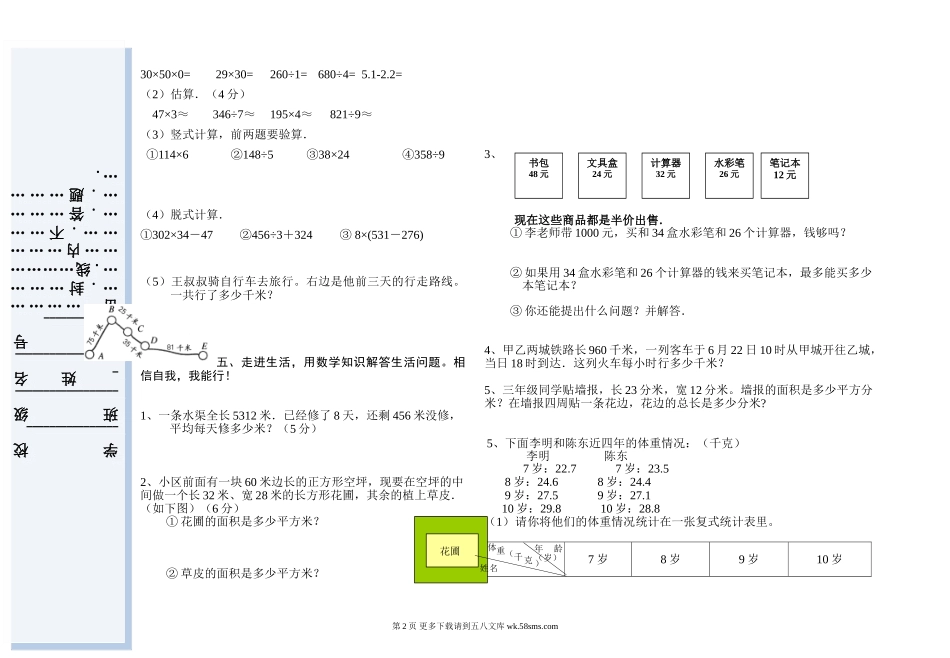小学三年级下册数学期末考试题1.doc_第2页