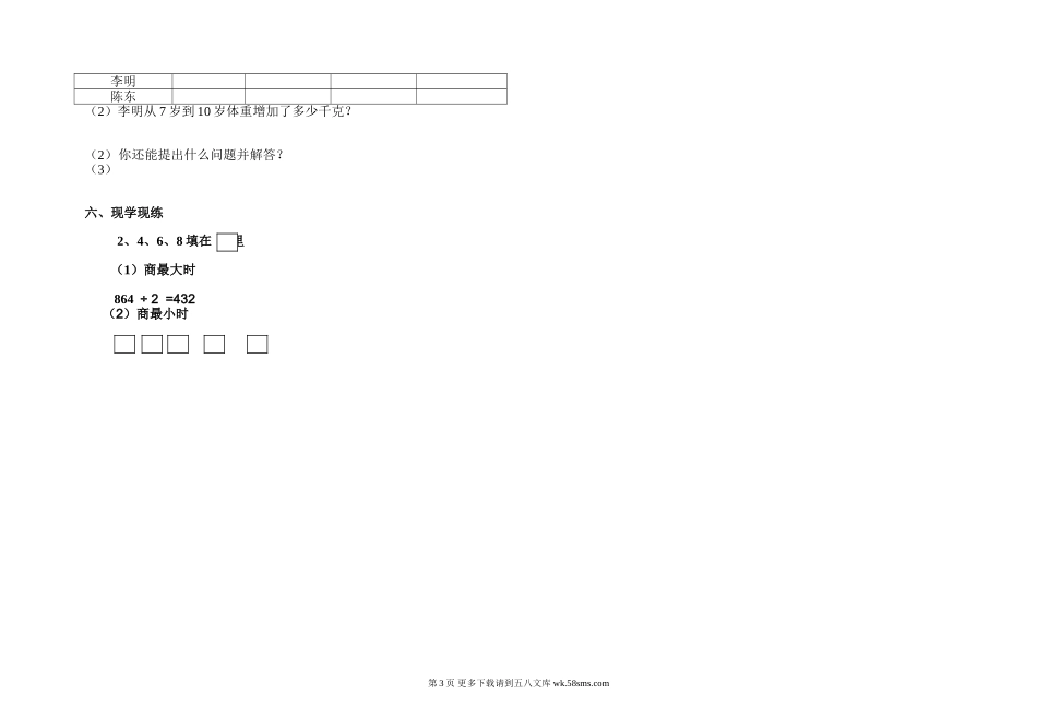 小学三年级下册数学期末考试题1.doc_第3页