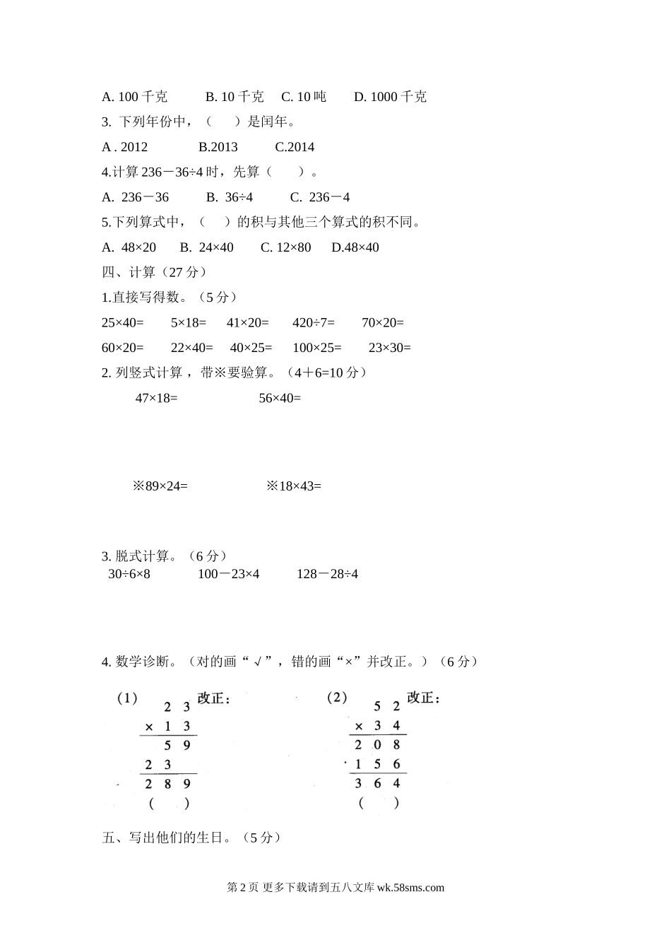 小学数学三年级(下)第二次月考试卷.doc_第2页